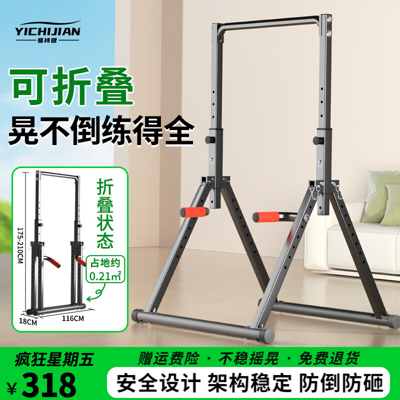 YICHIJIAN pull-up device, household foldable single and parallel bars, punch-free, floor-standing fitness equipment, high load-bearing, no shaking and rollover, upgraded folding single and parallel bars 076B