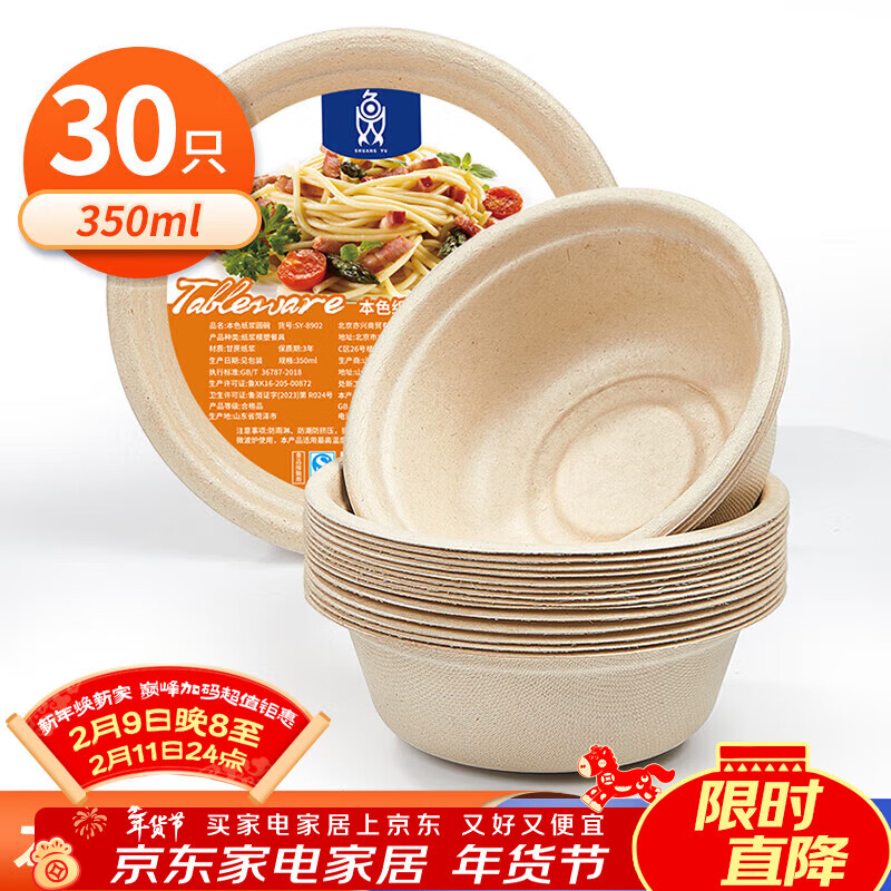 SHUANG YU sugarcane pulp paper plate paper bowl disposable tableware waterproof and oil-proof natural color degradable round bowl 350ml 30 pieces