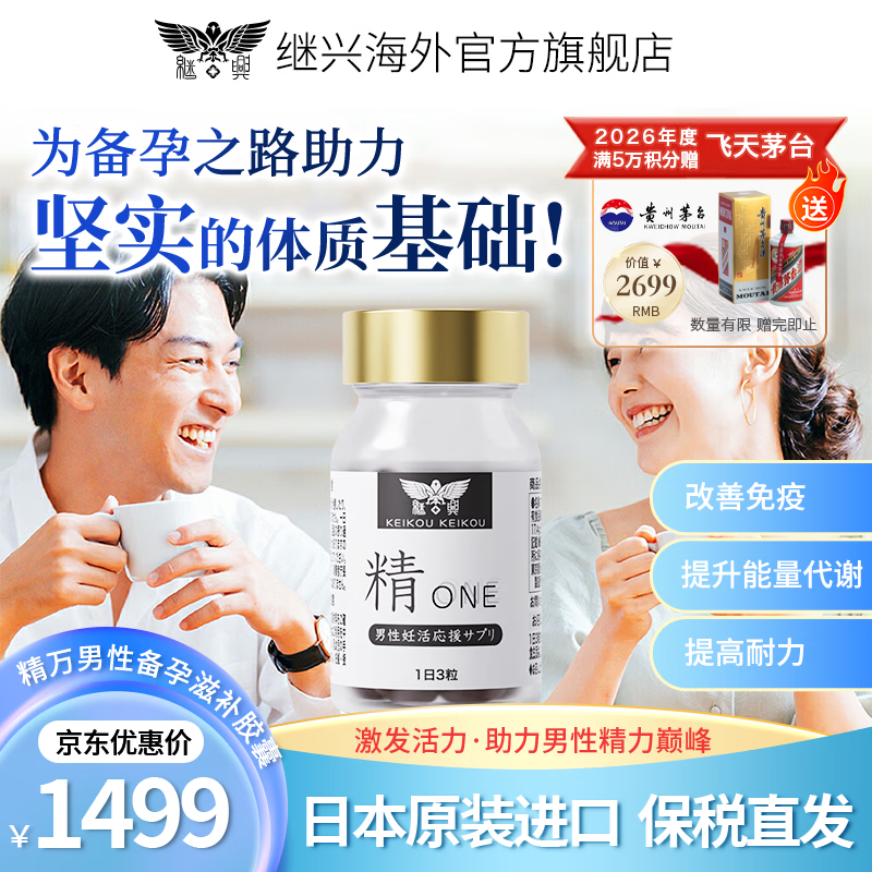 Xingxing Japan's original imported men's pregnancy preparation nourishing compound formula kidney-tonifying capsule health-care maca essence 10,000, made in Japan, single bottle