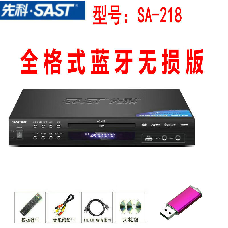 Xianke SA-218 full-format high-definition DVD player home VCD player EVD DVD player children's disc U disk playback video Bluetooth CD all-in-one machine full-format Bluetooth version full-format lossless Bluetooth version free 64G video