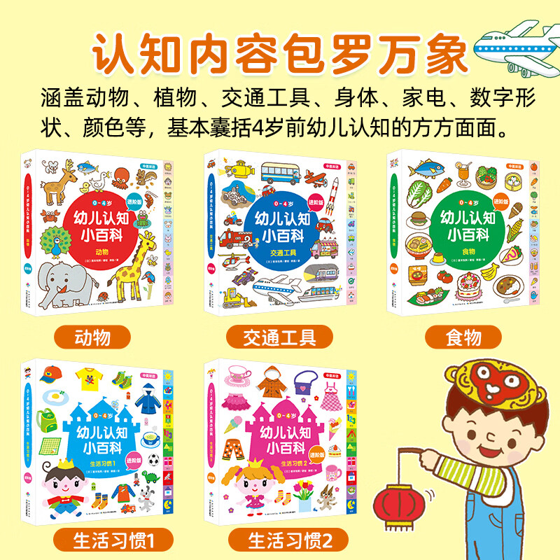 Click-to-read version, 0-4 years old children's cognitive encyclopedia, advanced edition, full set of 5 volumes, baby English picture book, bilingual early education book, 6 to 9-month-old infants' understanding of animals, fruits, vegetables, transportation, English reading book piyo pen, 0-4 years old children's cognitive encyclopedia, advanced edition, full set of 5 volumes