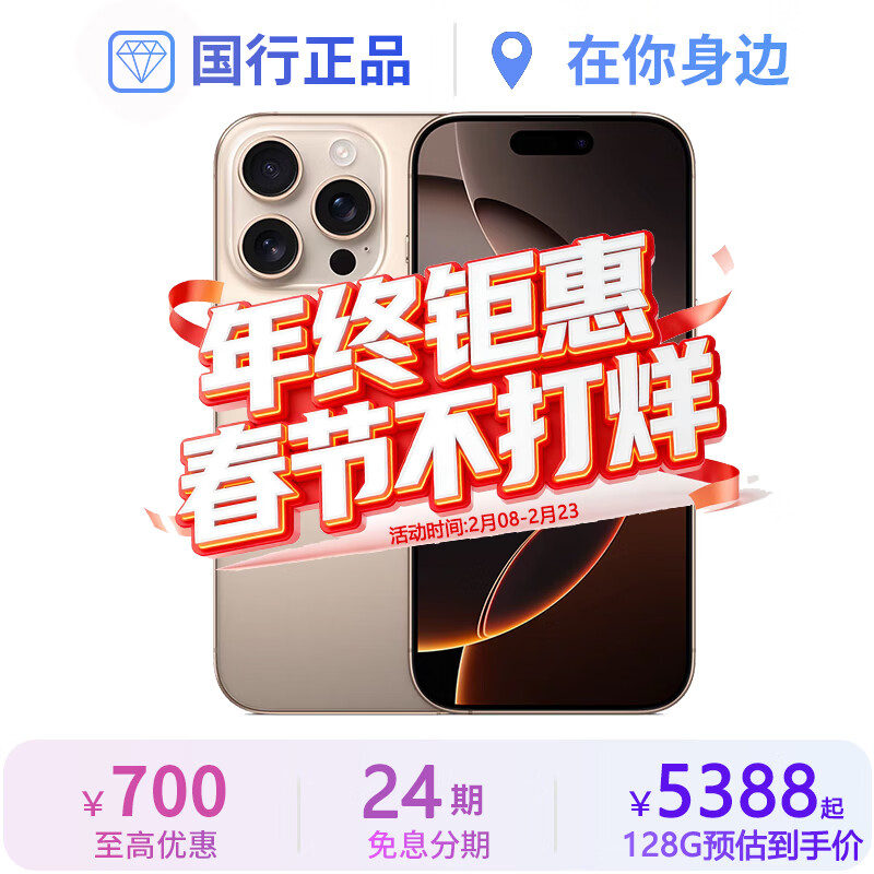 Apple Apple 16promax iphone16promax Apple 16pro National Bank 5G mobile phone 16Pro desert color titanium 256GB original unused + Bluetooth headset + luxury gift package