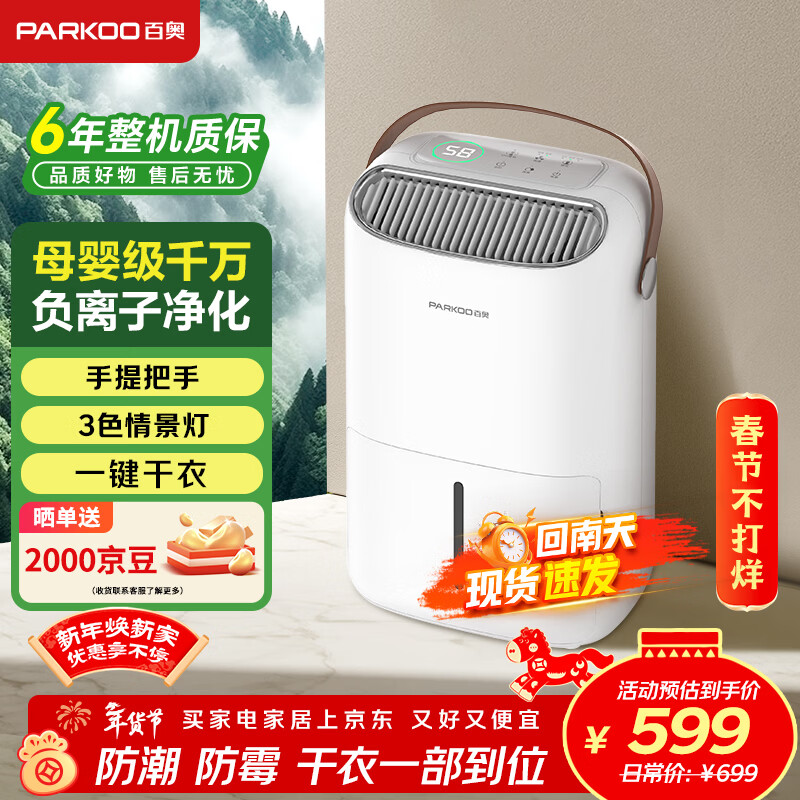PARKOO dehumidifier/dehumidifier, dehumidification capacity 12 liters/day, household soft sound moisture absorber, basement dryer, dry clothes purification, White Fatty Series PD22SA-12