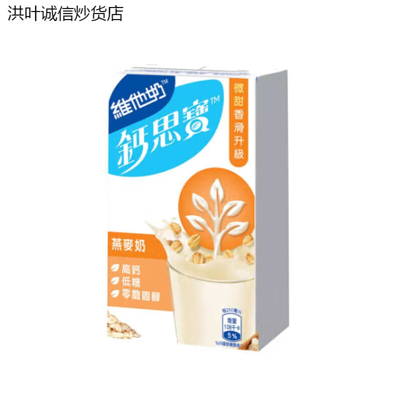 Vitasoy Calcium Sibao low sugar soy milk oatmeal soy milk high protein soy milk 250ml Hong Kong version 6 boxes (original soy milk)