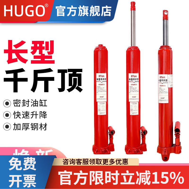 HUGOHUGO extended hydraulic jack horizontal vertical extended high stroke jack long hydraulic jack 8T 5T single pump flat bottom (adapted to 1 ton crane)