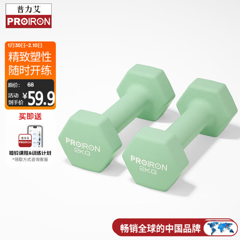 PROIRON Dumbbells Women's Home Children's Fitness Equipment Hexagonal Environmentally Friendly Pure Iron Small Dumbbells 2KG Pair