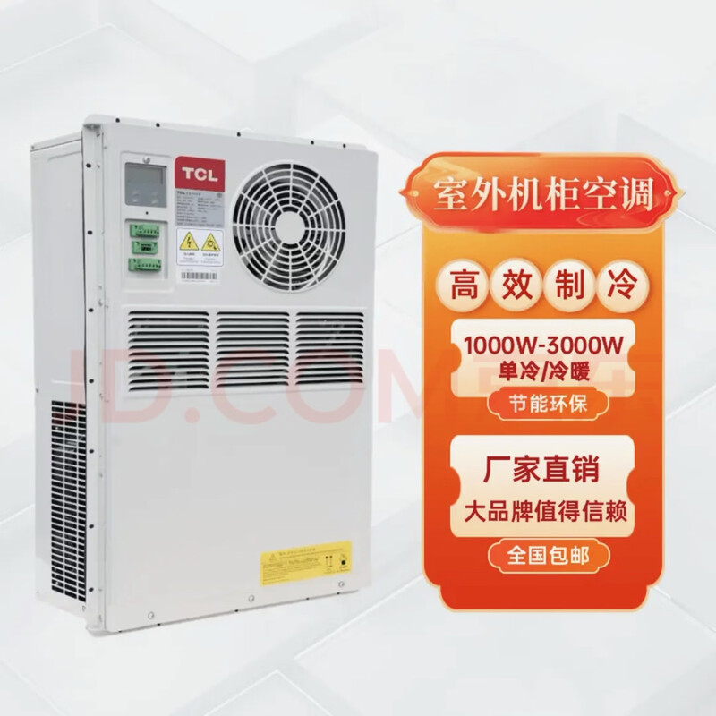 TCL cabinet air conditioner TJG-15ACN base station tower single cooling heating outdoor cabinet power distribution cabinet equipment cabinet UPS power supply cabinet air conditioner connection line