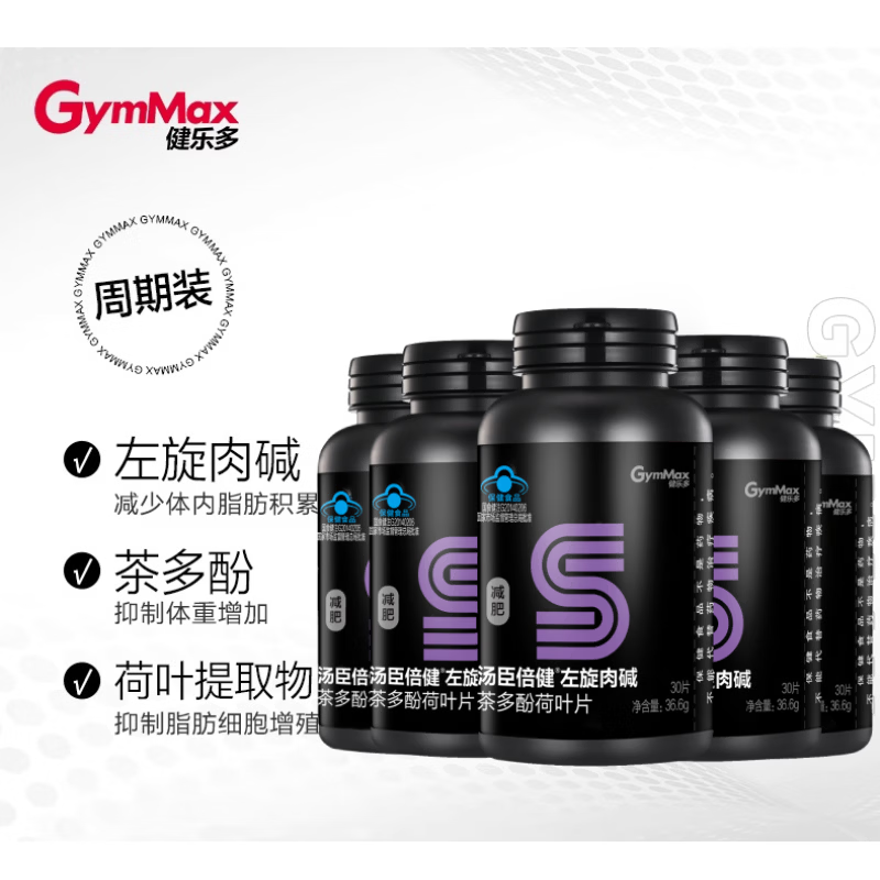 汤臣倍健左旋肉碱茶多酚荷叶片蓝帽子健乐多减肥瘦身苗条身材 【持续苗条】 36.6g*5瓶