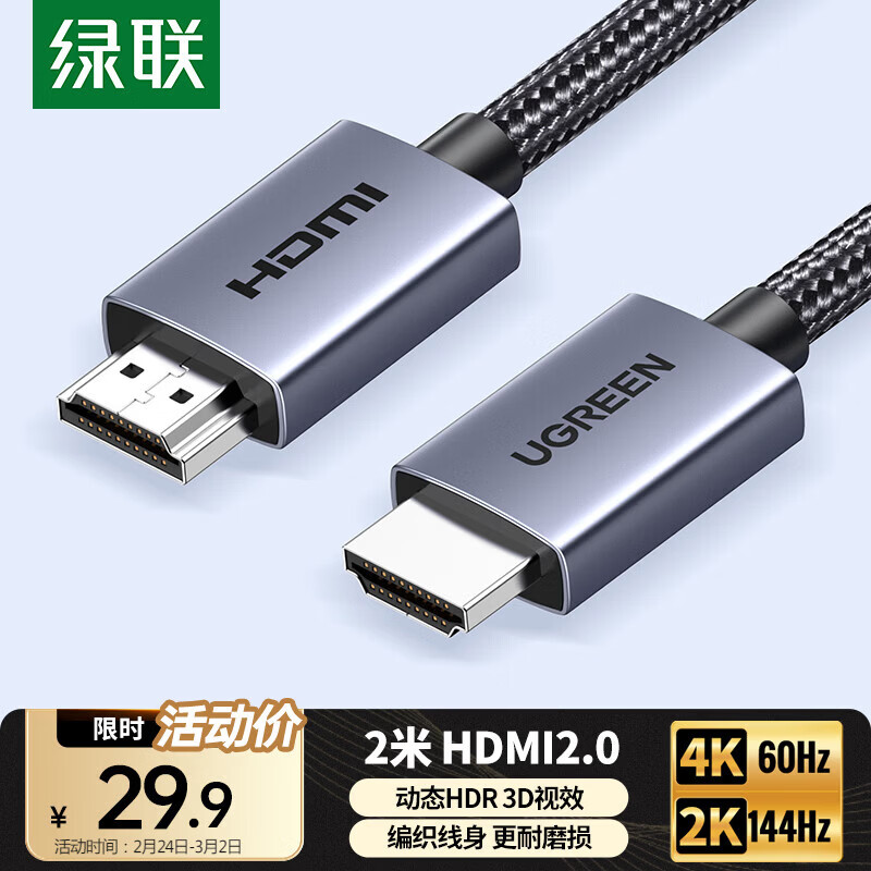 Greenlink HDMI cable version 2.0 4K digital high-definition cable 3D video cable laptop set-top box connection TV projector display data connection cable 2 meters 25299