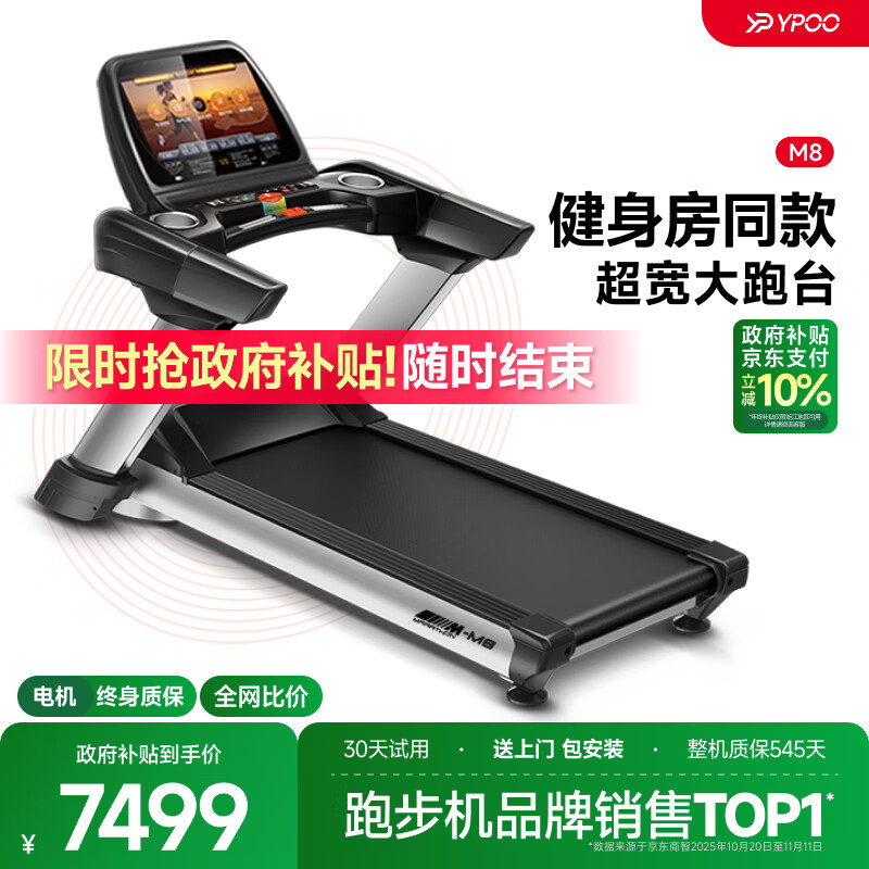 YPOO Marathon Treadmill Home Commercial Intelligent Shock Absorption High-end Foldable Gym Fitness Equipment M8 Marathon Preparation Model-21.5-inch Color Screen