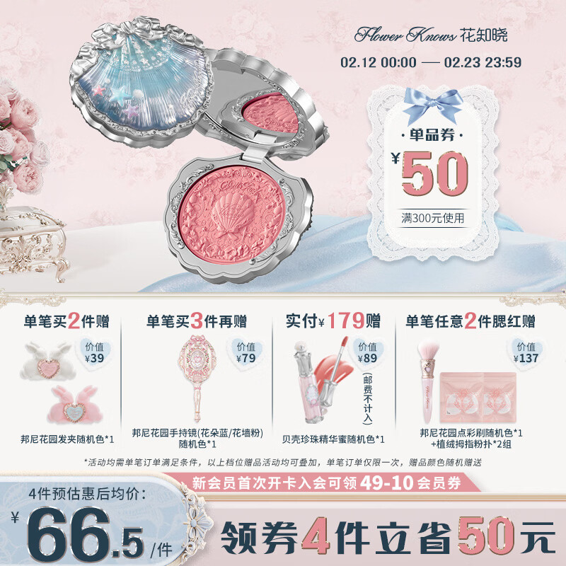 Flower Knows Valentine's Day Shell Pearl Series Silk Satin Blush Rouge Clear Expansive Color Cheek Color Gift for Girlfriend 03 Coral Shell Hot Selling