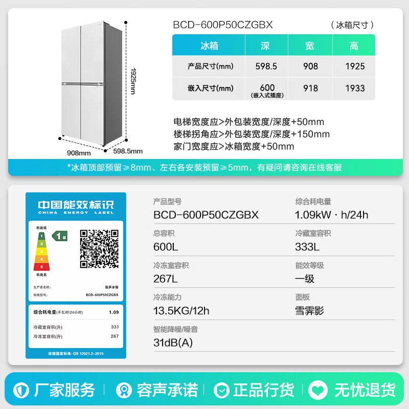 Ronshen Big Ice Elephant 600L dual system 60cm ultra-thin flat-mounted-36 C quick-freeze and sterilization cross four-door refrigerator first-class energy efficiency dual frequency conversion BCD-600P50CZGBX Snow Jiying