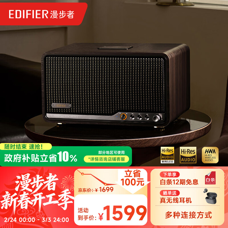 Edifier (EDIFIER) S300 high-fidelity retro Bluetooth speaker audiophile-grade HiFi all-in-one high-power speaker home desktop speaker black walnut