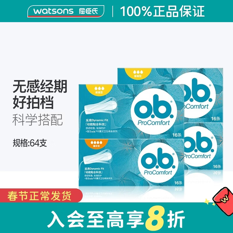 O.b. New Year's gift Watsons OB built-in tampons silky regular 32 pieces + extra 32 pieces