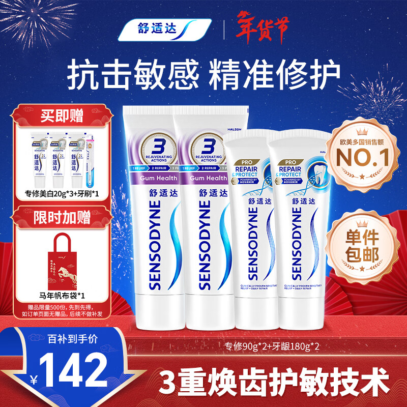 Sensodyne Anti-Sensitive Professional Repair Gum Care Toothpaste Set 540g