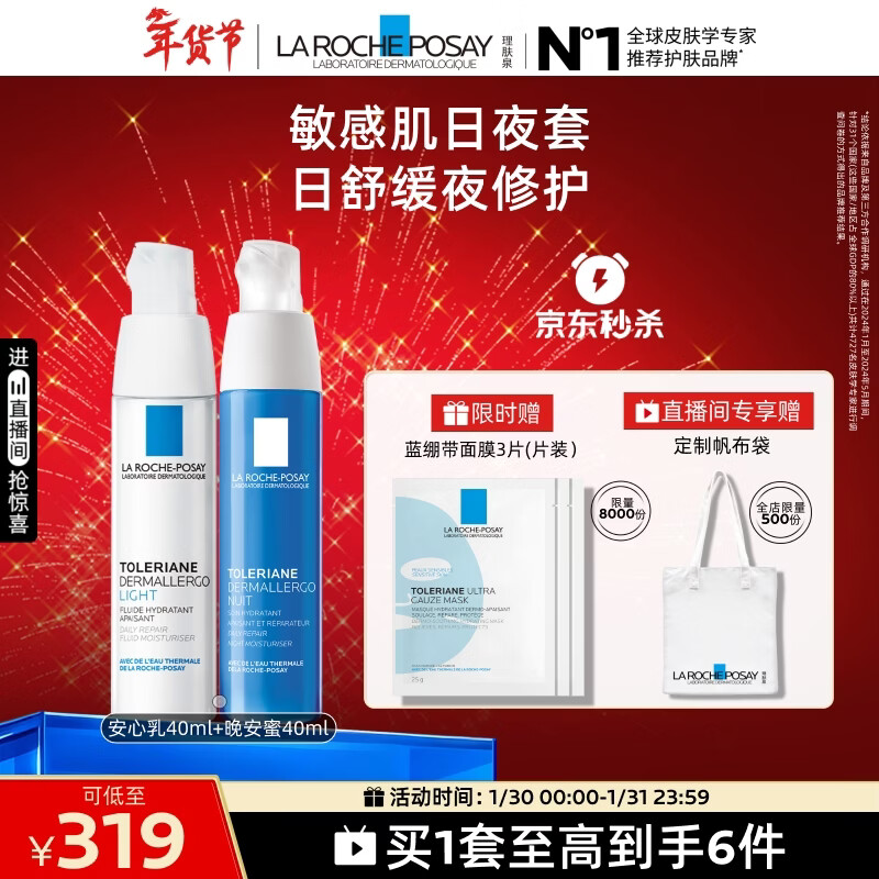 La Roche-Posay Huang Zihongfan's same style day and night repair cream two-piece set soothing redness and moisturizing Valentine's Day gift