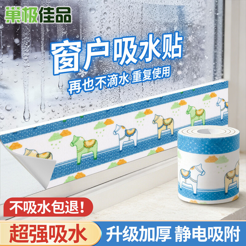 Nest's top quality window glass absorbent stickers winter window sill waterproof stickers to prevent steam condensation water retaining strips to prevent water dripping artifact