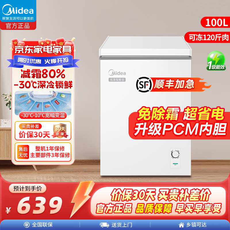Midea Freezer Household 100/143/200 Liter KMF Freezer Single Temperature Refrigerated Refrigerated Freezer Fresh-keeping Small Freezer No Need for Frequent Defrosting First-Level Energy Efficiency Power-Saving Refrigerator Frost Reduction New Year's Goods Same Style PCM Liner 100L Frost Reduction 100KMC