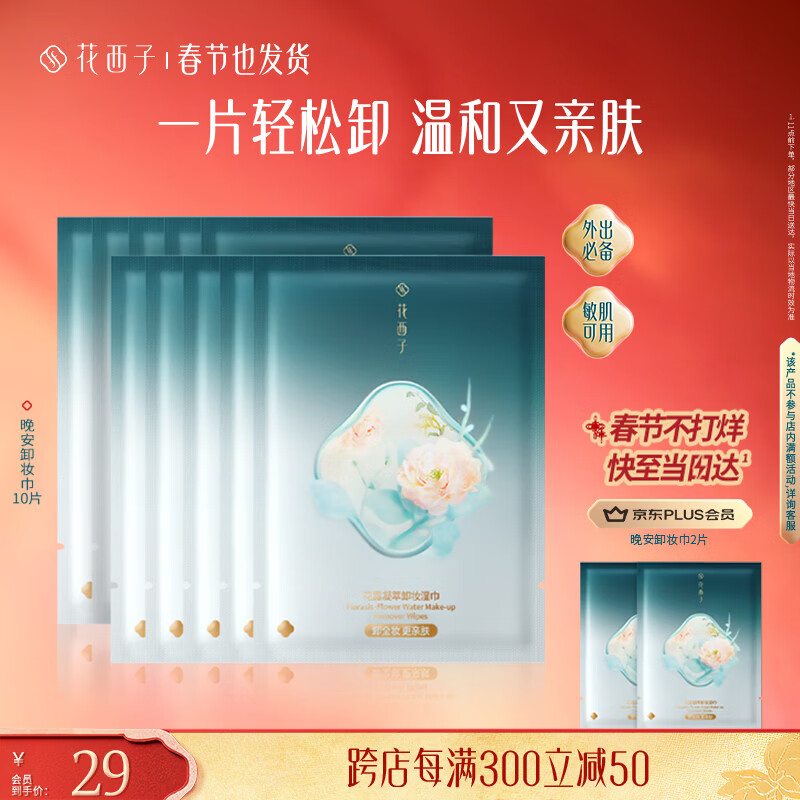 Huaxizi popular milk wipes, good night makeup remover wipes, 10 pieces, gentle and non-irritating for the face, no need to wash