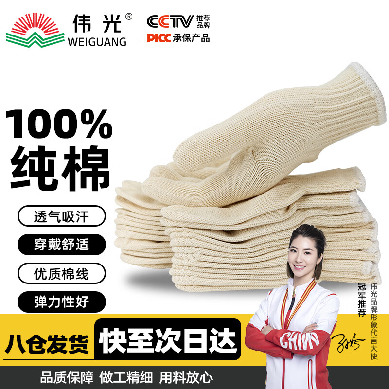 Weiguang 100% cotton labor protection wire gloves 12 pairs/pack Encrypted wear-resistant anti-slip breathable wire gloves construction site workshop industrial labor protection gloves