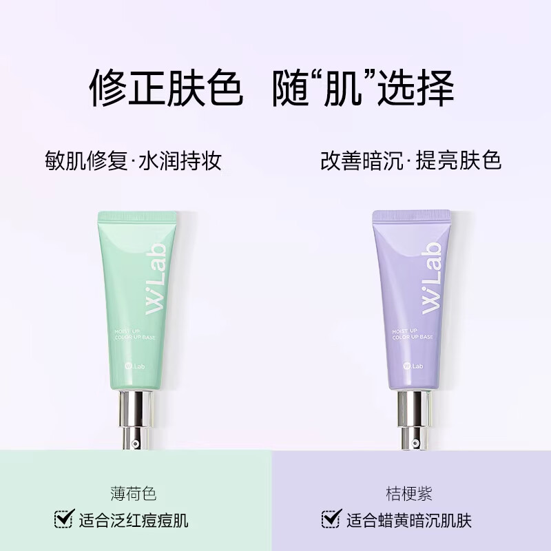 Wlab (w.lab) Dafuliu Korean water-based repairing taro purple makeup pre-makeup oil-controlling and brightening isolation cream 45ML#Valentine's Day gift