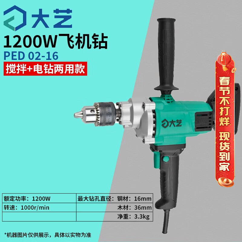 Dayi aircraft drill mixer hand electric drill high power putty powder concrete mixer paint coating duster PED 02-16 1200W mixing drill