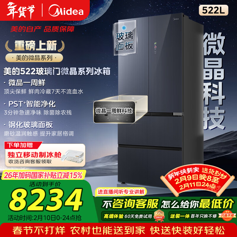 Midea microcrystalline series 522-liter French-style multi-door refrigerator, clean-flavor air-cooled, frost-free, large-capacity, first-class energy efficiency diamond shadow gray BCD-522WFGPZMA trade-in national subsidy