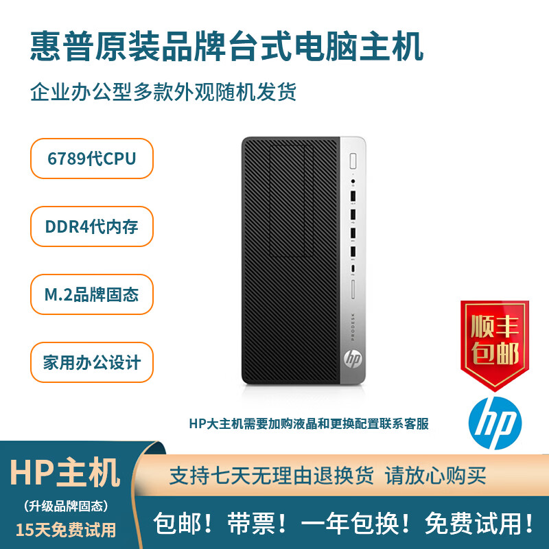 HP (HP) 6789th generation commercial desktop computer host, second-hand home office computer, second-hand game design computer, second-hand HP brand desktop computer host 6 i3-7100+8G memory+256 solid state M.2