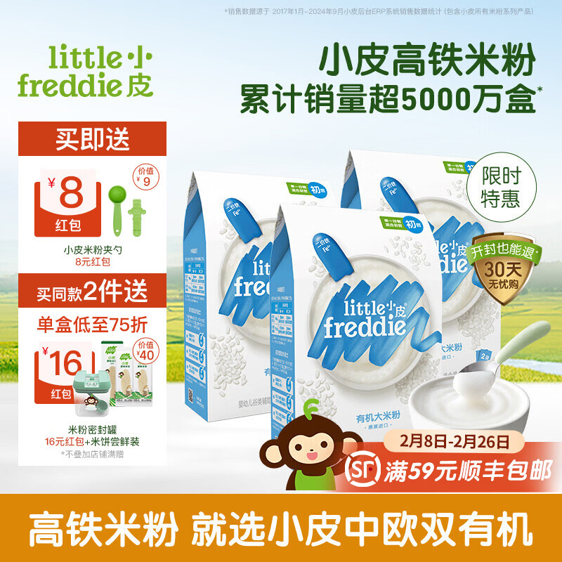 Little Freddie privately enjoys China-Europe double organic high-speed iron hypoallergenic rice flour infant nutritional supplement imported rice cereal 4 to 6 months + original organic rice flour 160g*3 boxes