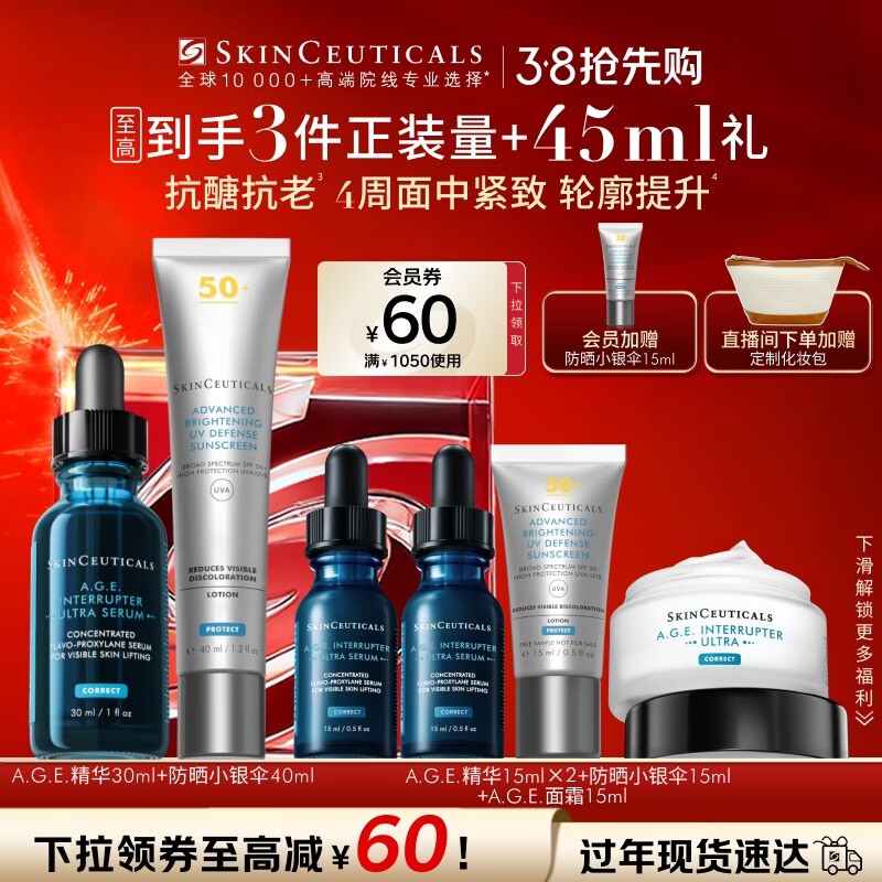 SkinCeuticals AGE Essence 30ml + Sunscreen Silver Umbrella 40ml Anti-aging firming skin care product 30% Bosein New Year gift