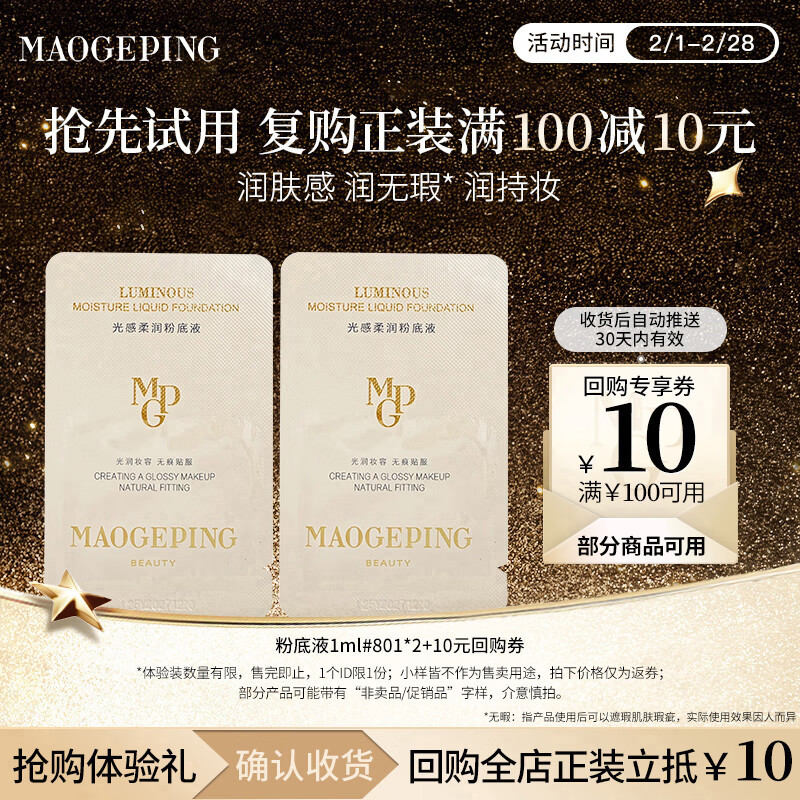 Mao Geping pre-makeup skin coat water cream liquid foundation M801 trial black cream 1g pack isolation New Year's Valentine's Day gift liquid foundation 1ml*2#801
