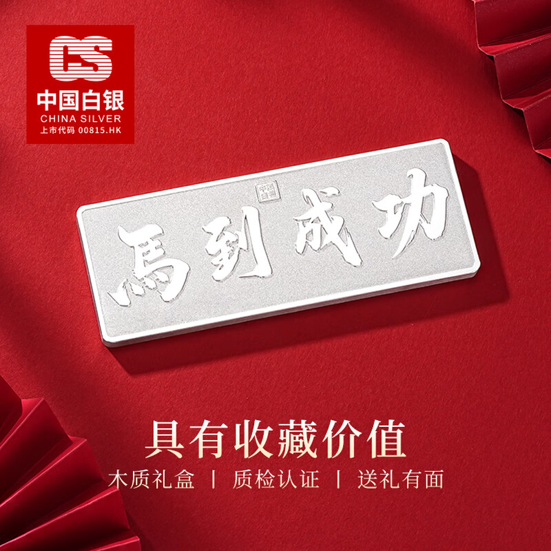 CS China Silver 999 Pure Silver Silver Bar, a birthday decoration for success, a gift for the elders, an investment collection gift for leaders