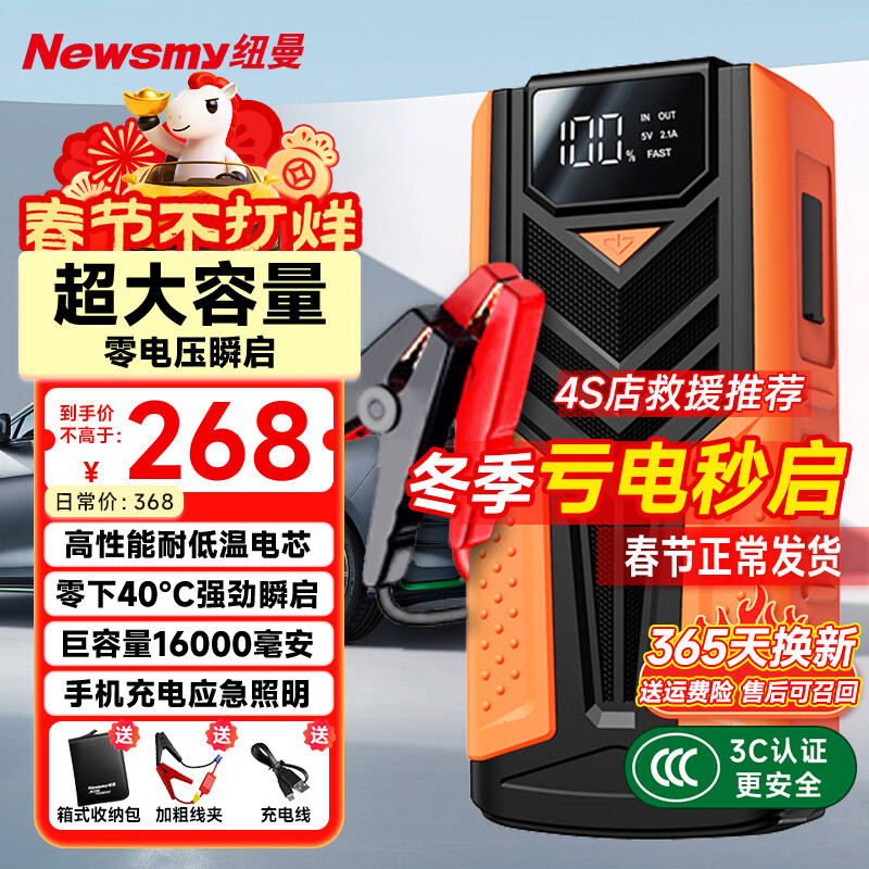 Newman (Newsmy) 3C certified car emergency starting power supply outdoor power supply electric car charger power bank outdoor emergency mobile power supply 12v car power bank flagship hot model actual 16000 mAh pure power supply