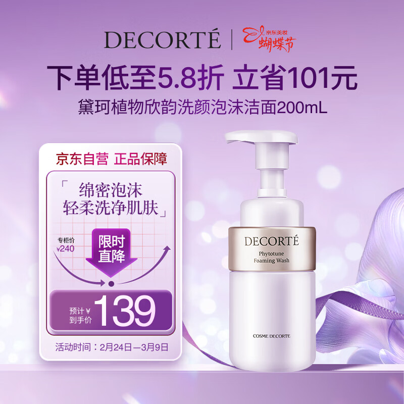 Decor plant Xinyun cleansing foam cleanser 200ml amino acid facial cleanser skin care products cleansing cleanser