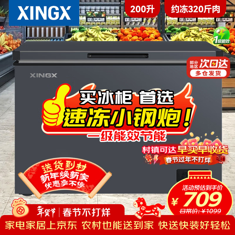 Star (XINGX) first-level energy efficiency household stocking small freezer fully refrigerated refrigerated small mini commercial energy-saving frost reduction 80% fresh-keeping freezer single temperature small refrigerator first-level energy consumption frost reduction 80% 200L