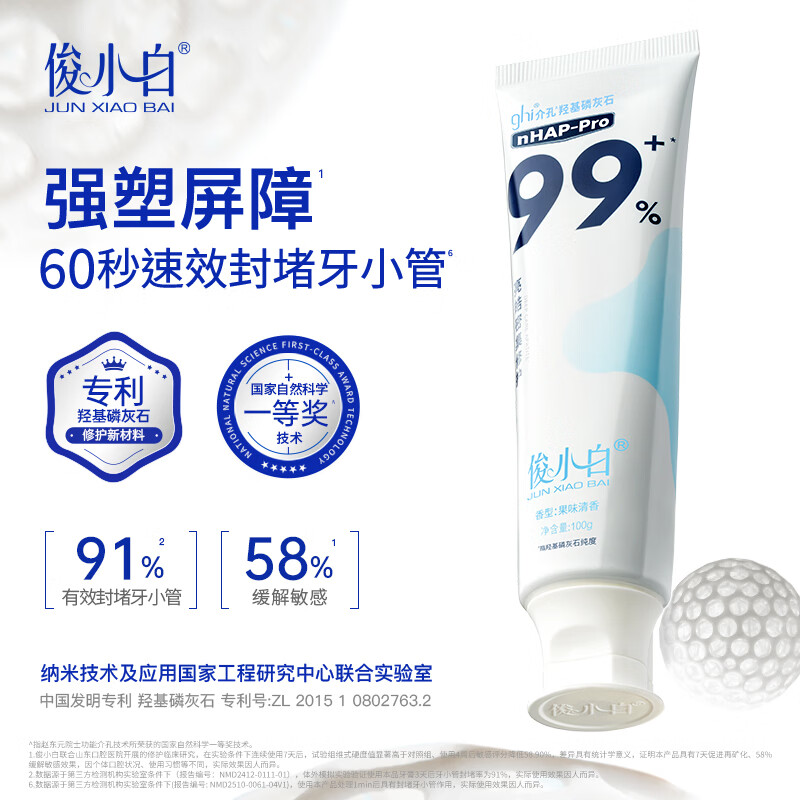 Junxiaobai Hydroxyapatite Official Flagship Store Toothpaste Lianghao Intensive Repair Strong Plastic Barrier Repair Tooth Enamel Trial Pack Lianghao Repair 100g*1