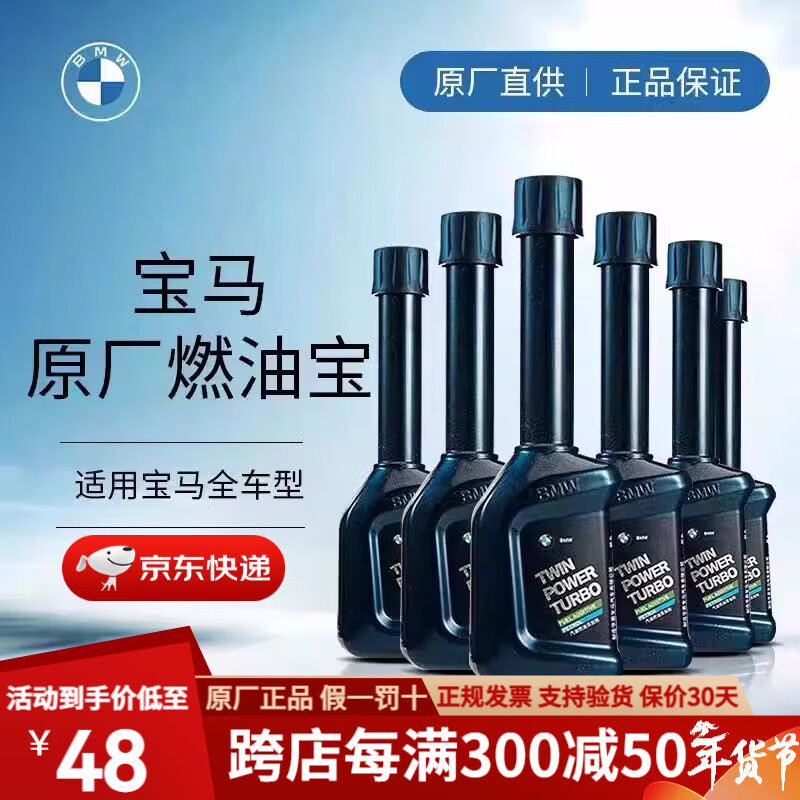 1 BMW/BMW Original Gasoline Additive Happy Running Fuel Bao Carbon Deposition Cleaner Universal for All Series 6 Bottles (Six-Year Carbon Deposition Removal Package)