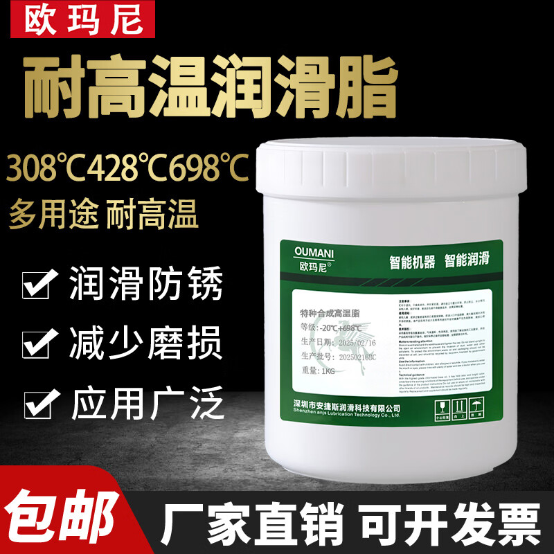 Omanit high temperature resistant grease 388 degrees high temperature high speed bearing butter 698 degrees automotive mechanical gear chain wear-resistant lithium base grease 1000 degrees vat special synthetic high temperature grease 698 degrees 1 kg