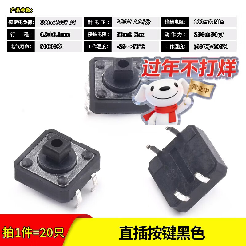 Zejie direct plug/SMD tact switch micro button 12*12*7.3mm square head black/yellow key cap direct plug black 12*12*7.3mm buttons (10 pieces)