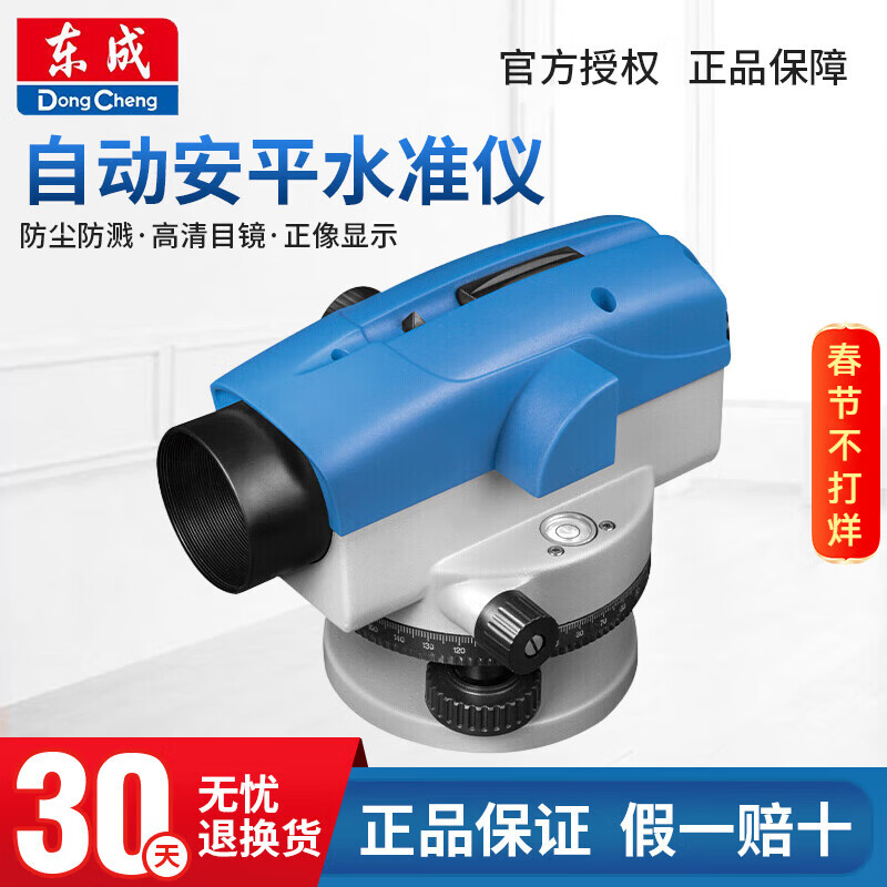 Dongcheng Automatic Anping Level Outdoor Engineering Site Optical Level Automatic Anping High-Precision Measuring Instrument FF-Z3C32