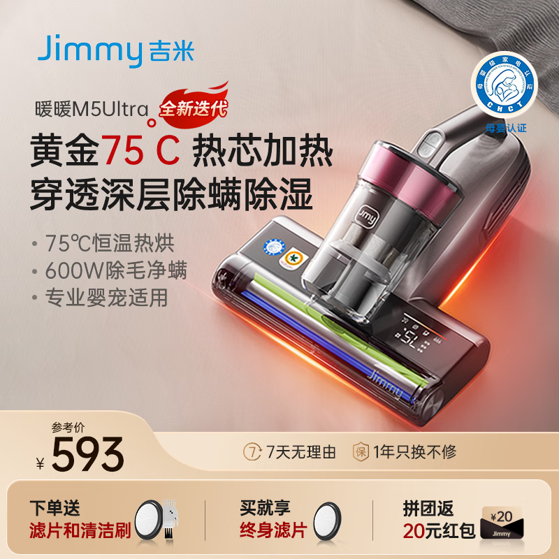 Lake Jimmy M5 Mite Remover Bed Treasure 75 Thermal Core Three-dimensional Dehumidifier Dust Mite Induction Home Bed Vacuum Cleaner All-in-One Machine Top Ten Suction Ultraviolet Sterilization Maternal and Infant Mite Remover M5Ultra Warm and Warm