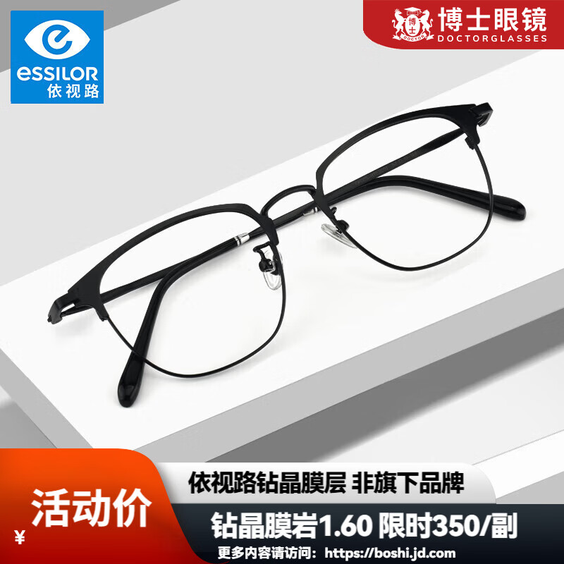 Essilor (ESSILOR) diamond crystal film Royal A4 anti-blue light film rock myopia spectacle lenses for men and women, various optional film titanium frame - full frame - OF005 - black frame + diamond crystal film rock 1.60 Essilor aspherical lens