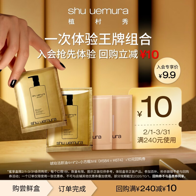 Shu Uemura's popular cleansing oil trial gift, 10ml