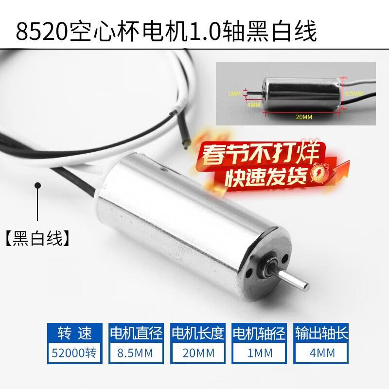 716 coreless cup 720 quadcopter 8520 drone high speed motor motor micro small motor propeller 8520 coreless cup motor 1.0 axis black and white line
