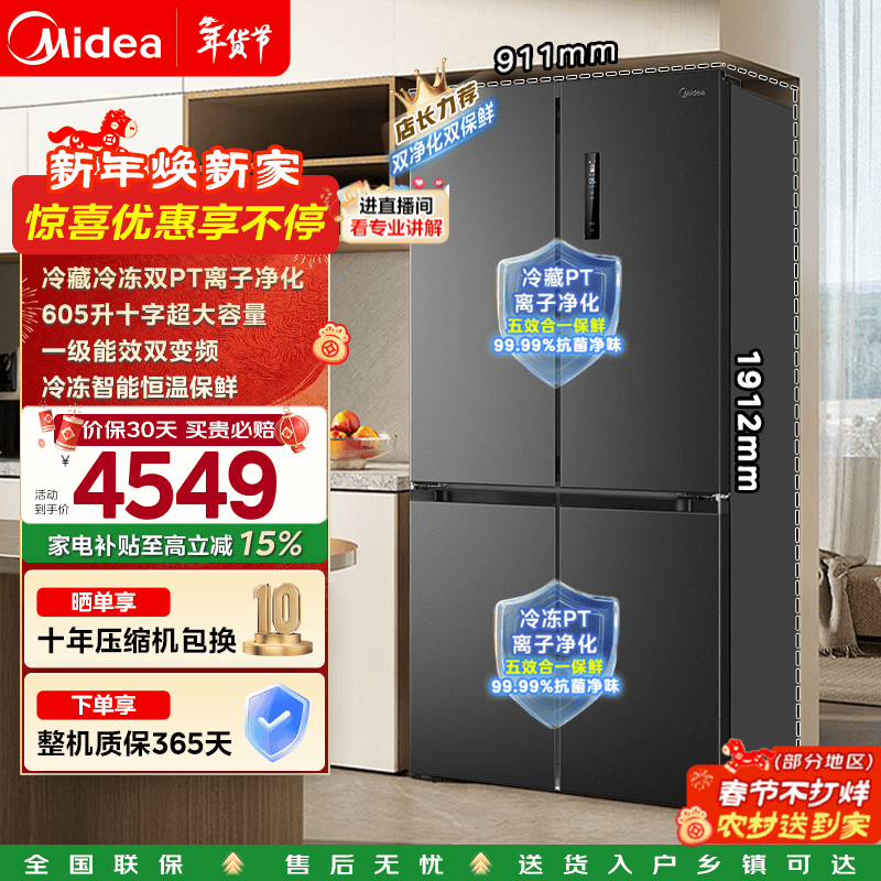 Midea MR-635WSPZE large-capacity cross double-door four-door first-class energy-efficiency energy-saving dual-frequency air-cooled frost-free smart refrigerator