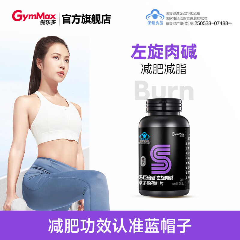 汤臣倍健左旋肉碱茶多酚荷叶片蓝帽子健乐多减肥瘦身苗条身材 【持续苗条】 36.6g*5瓶