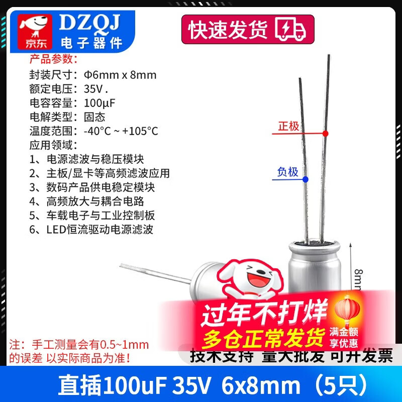 Solid electrolytic capacitor 6.3V 10V 16V 25V 35V 100UF 220UF 470UF 100 straight plug 100uF35V6x8mm (5 pieces)