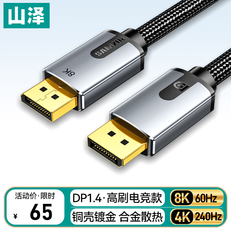Shanze DP cable version 1.4 4K/2K240/165Hz 8K HD DisplayPort computer game e-sports monitor video cable 3 meters compatible with 1.2 DPO-30
