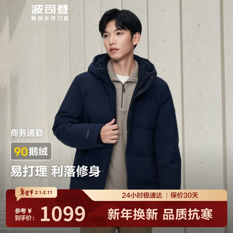 Bosideng winter down jacket, goose down men's short style removable hood new national standard 90 down shopping mall same style jacket