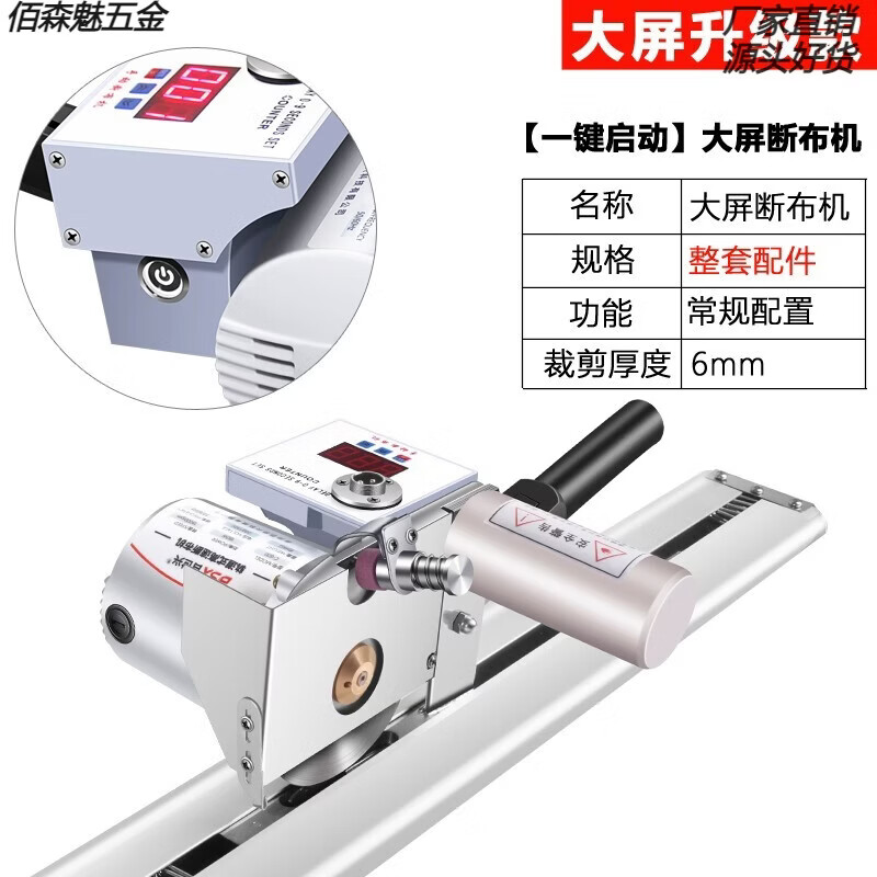 He Jian Gong cloth cutting machine electric scissors high speed delay counting track cloth cutting cutting knife cloth breaking machine clothing leather cutting separate track 2.8m one